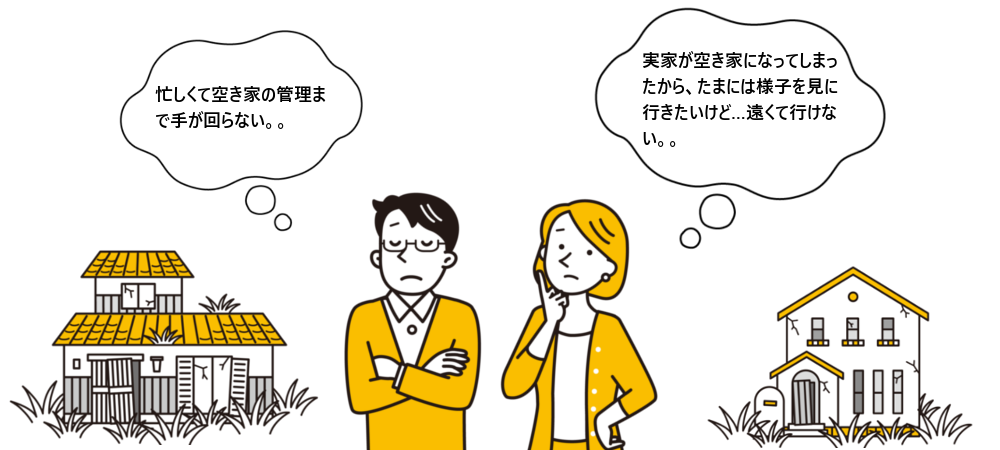 空き家