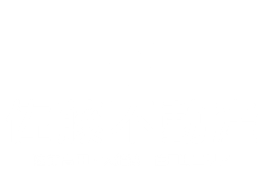 有限会社佐藤不動産
